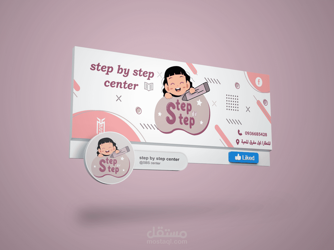 تصميم شعار وغلاف صفحة فيس