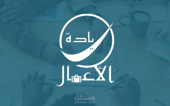 موقع ريادة الاعمال