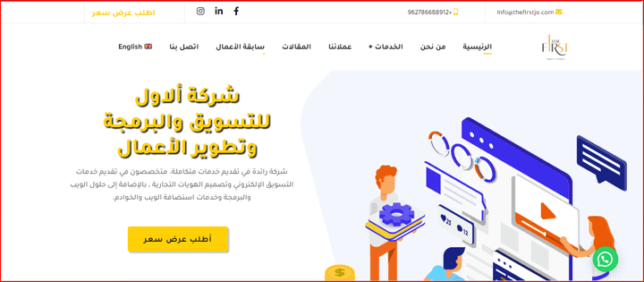 Multi Language Website Thefirst Company For Marketing Services in Jordan - موقع متعدد اللغات لشركة تسويق اليكتروني في الاردن