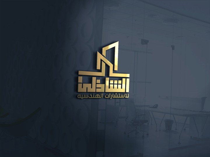 شعار لمهندس استشاري