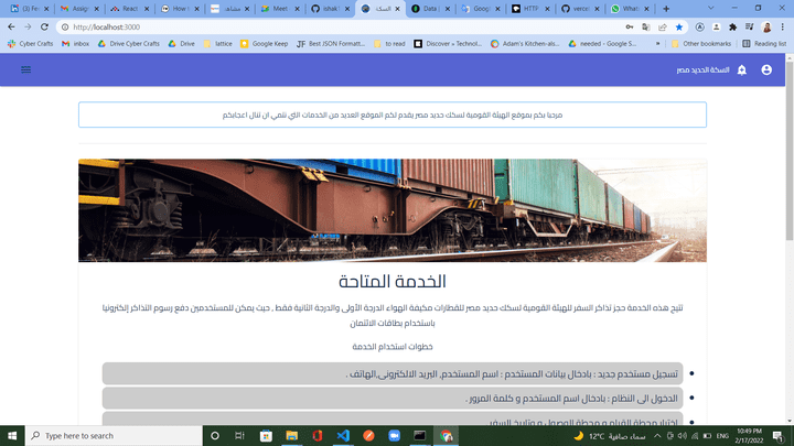 موقع حجز السكة الحديد مصر