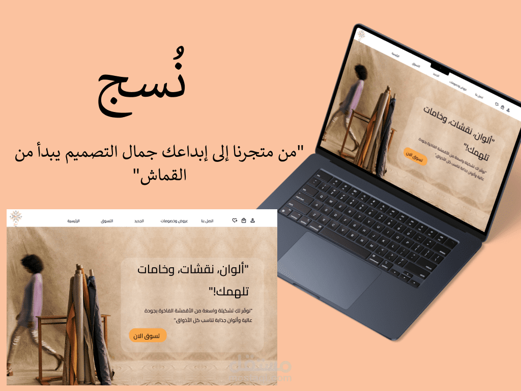 تصميم UI UX لصفحة هبوط لموقع بيع اقمشة