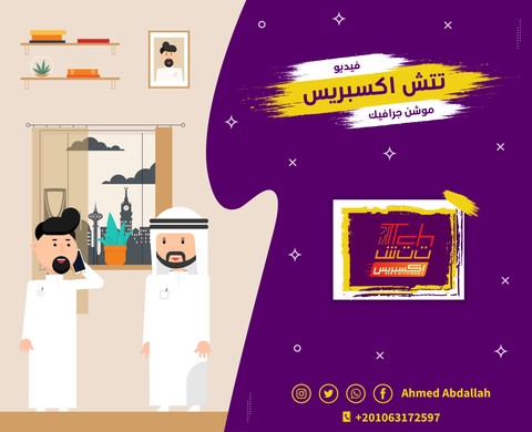 فيديو موشن جرافيك لشركة تتش اكسبريس بالسعودية