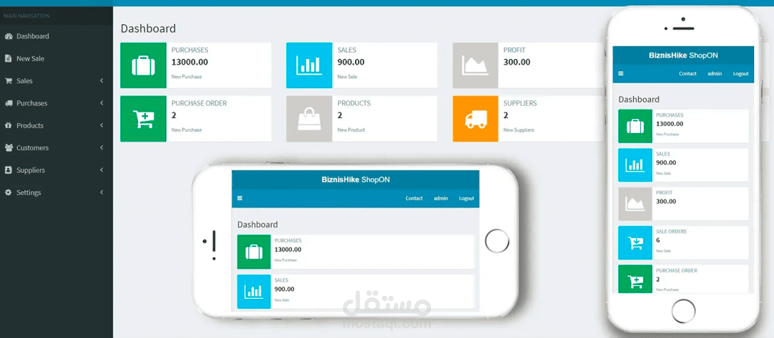 نظام ادارة المبيعات والمشتريات والمخازن والعملاء