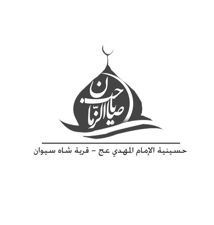 شعار لمسجد و حسينية