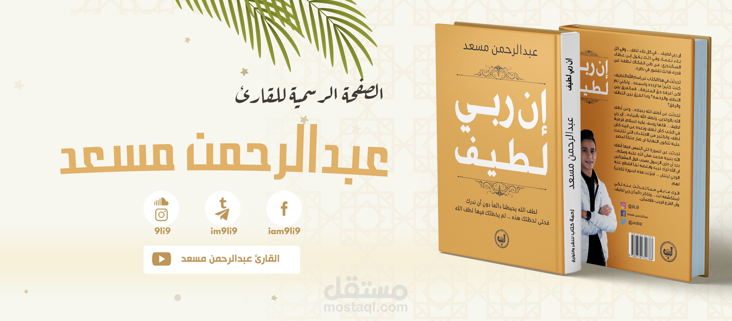 تصميم غلاف صفحة فيسبوك ومنشورات إعلانية لكتاب.