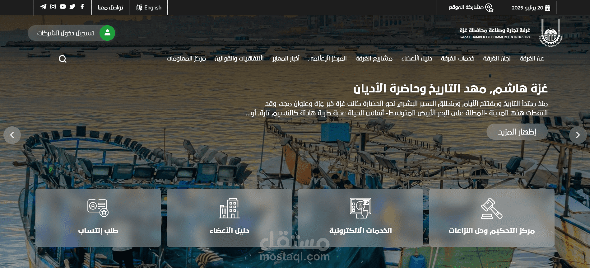 الموقع الرسمي لغرفة تجارة وصناعة محافظة غزة