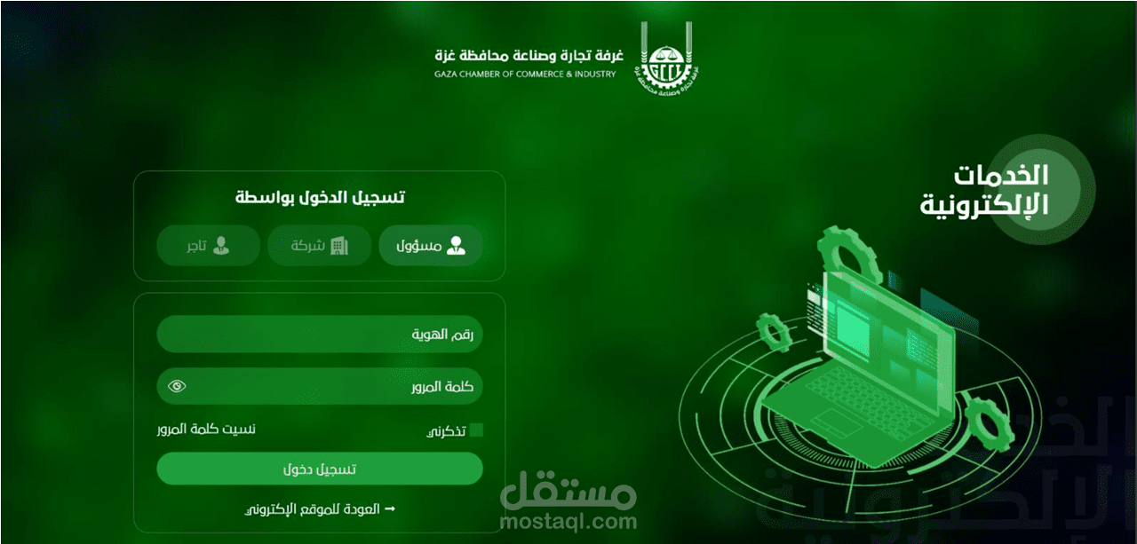 نظام إدارة عضوية وخدمات التجار (CRM + E-Services)