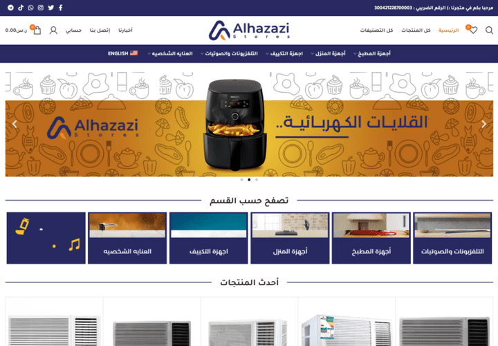شركة العزازي استوي للادوات الكهرابية فى السعودية www.alhazazistores.com