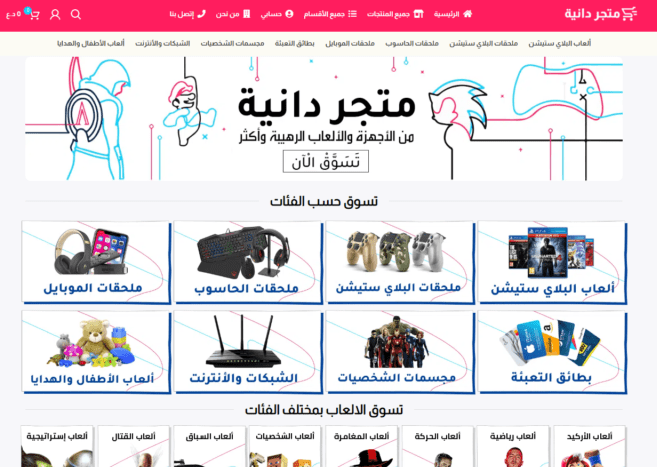 دانيا ستور ادوات الجيمر و اللعاب فى العراق www.danya.store