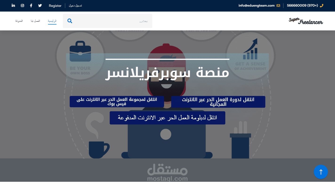 إنشاء موقع ووردبريس لتعلم العمل الحر عبر الانترنت