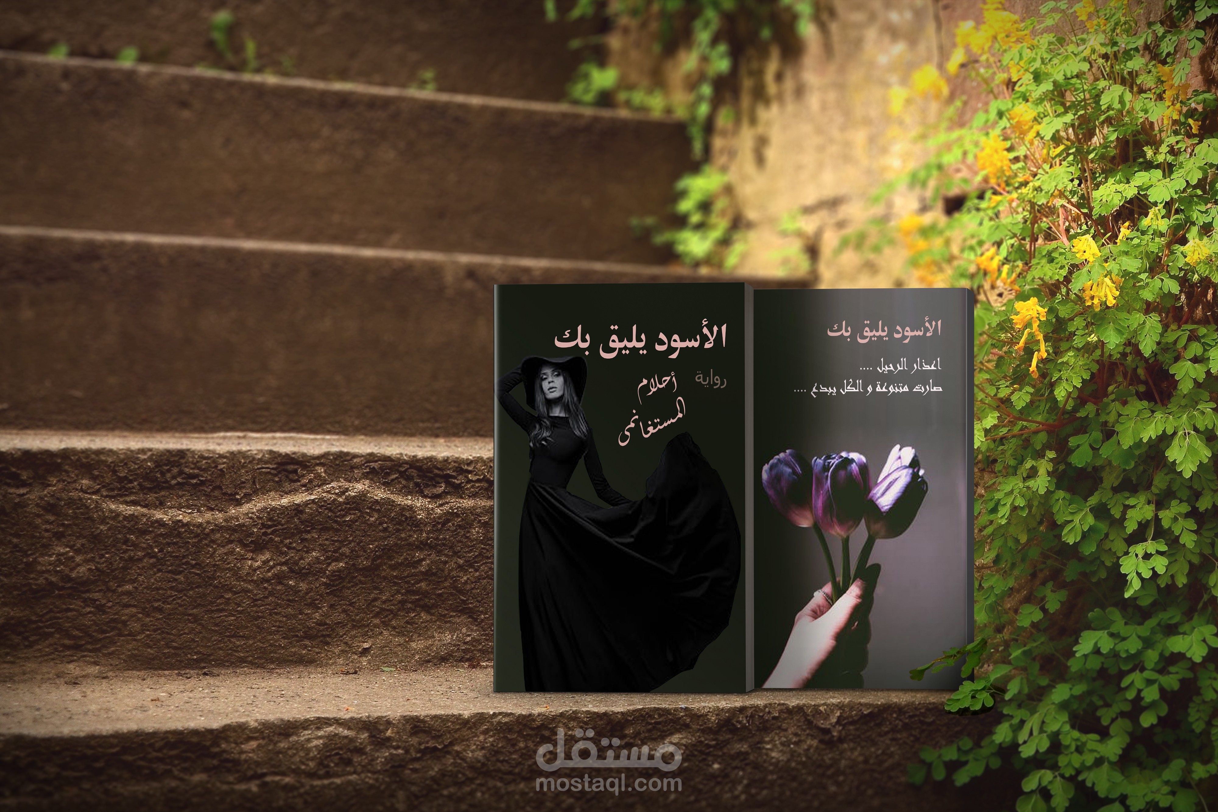 تصميم غلاف كتاب