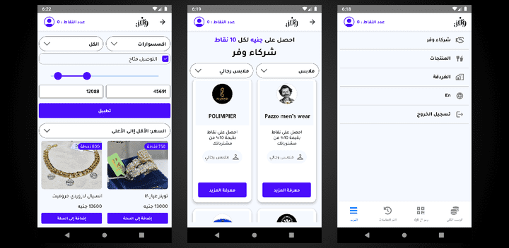 Wafar Points Mobile App