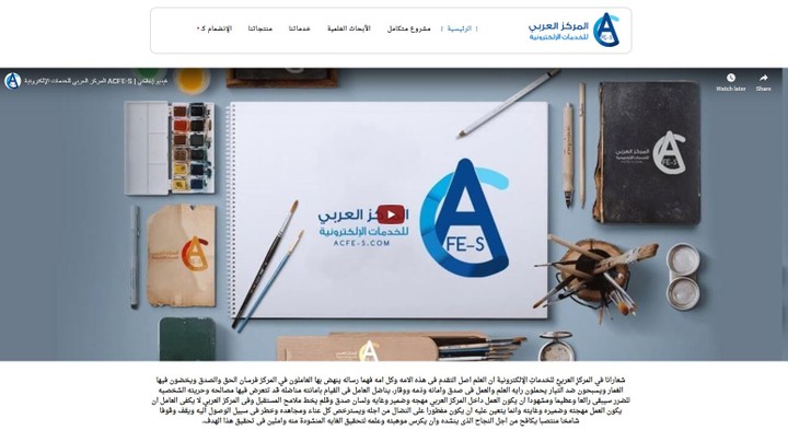 موقع ويب المركز العربي  - عالم من الخدمات الالكترونية