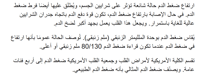 تفريغ صوتي لمقالة عن ارتفاع ضغط الدم