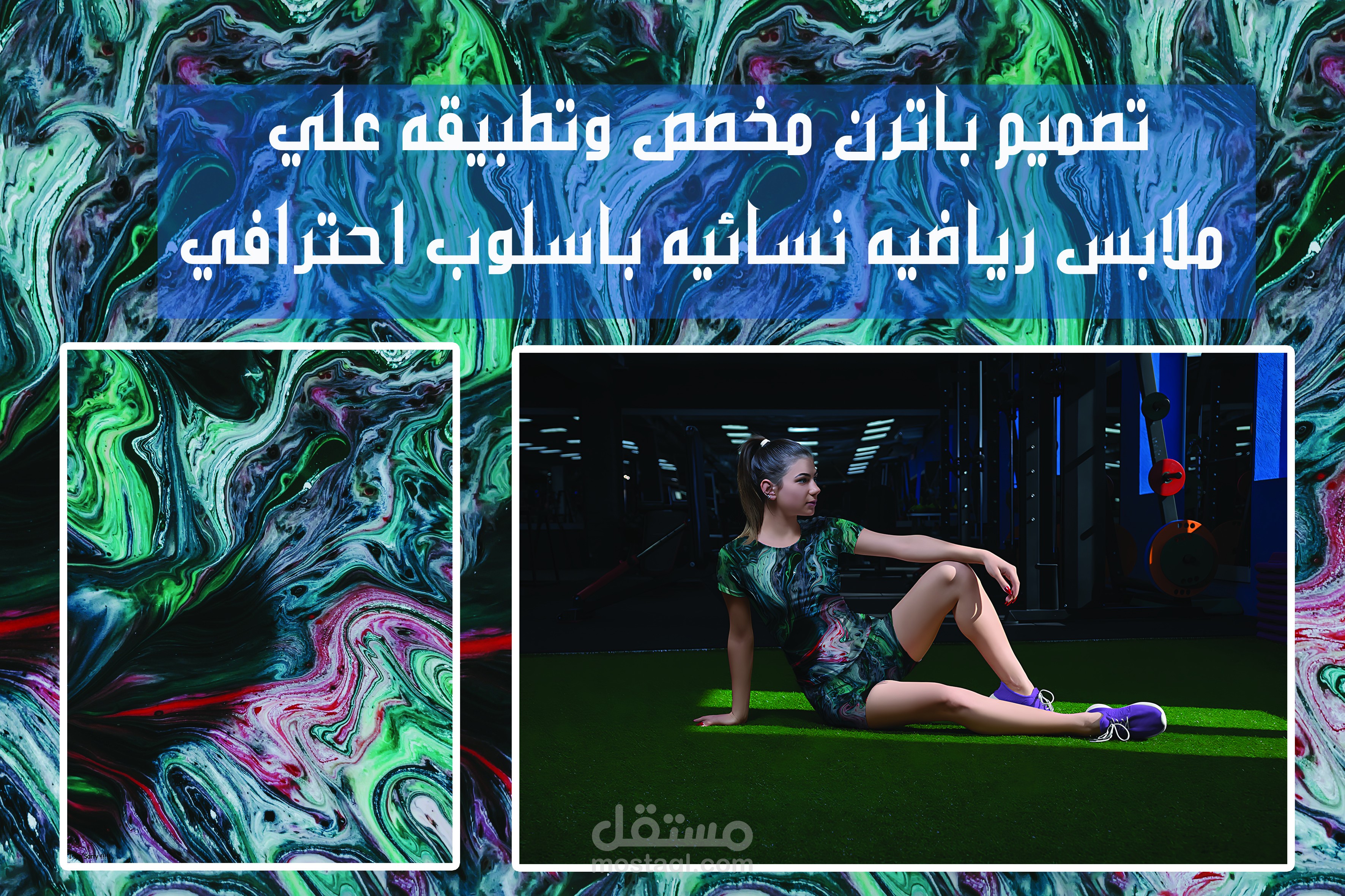 تصميم باترون فني بأسلوب Fluid Abstract لتطبيقه على ملابس رياضية نسائية - طباعة Sublimation