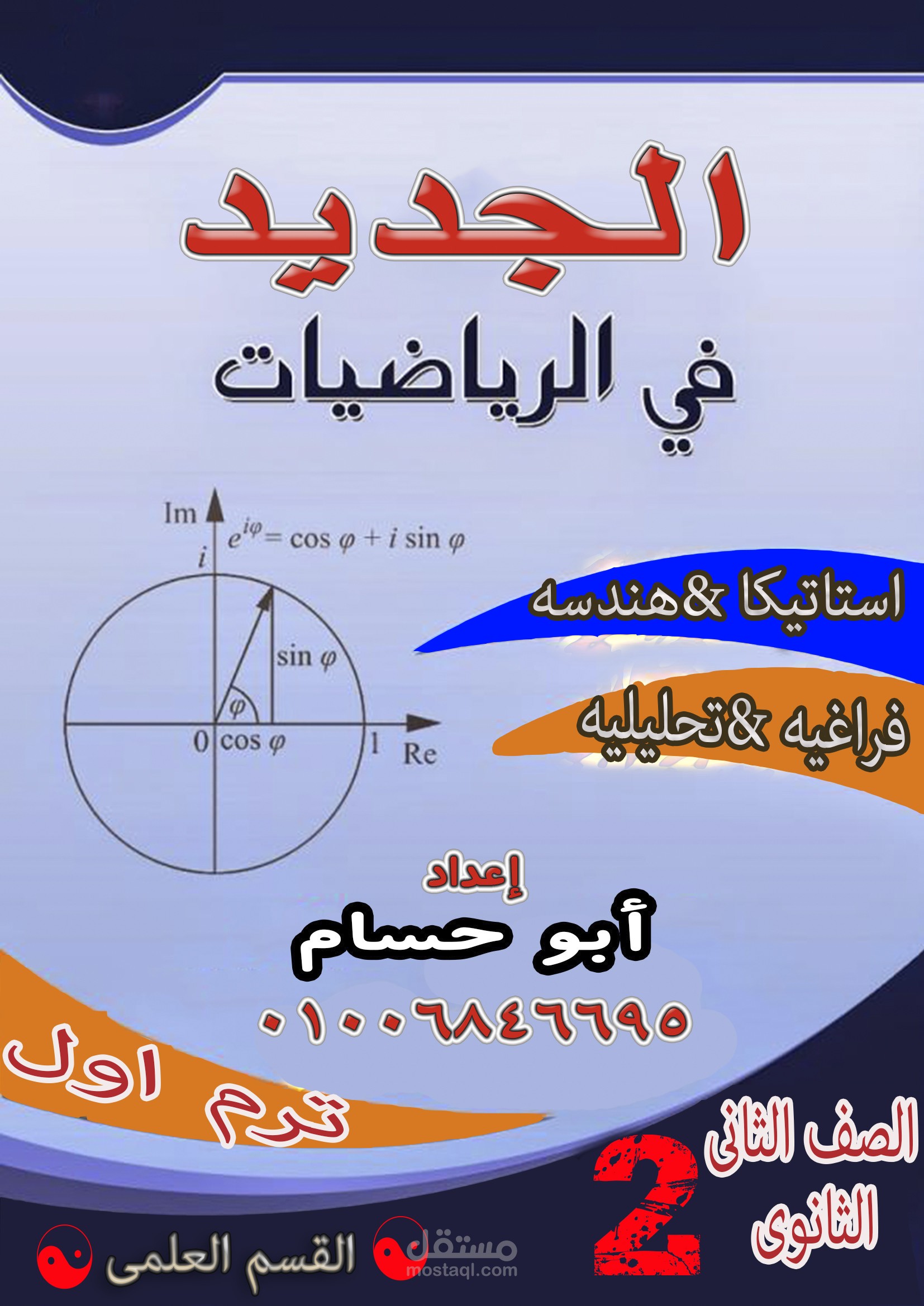 تصميم كفر كتاب رياضيات