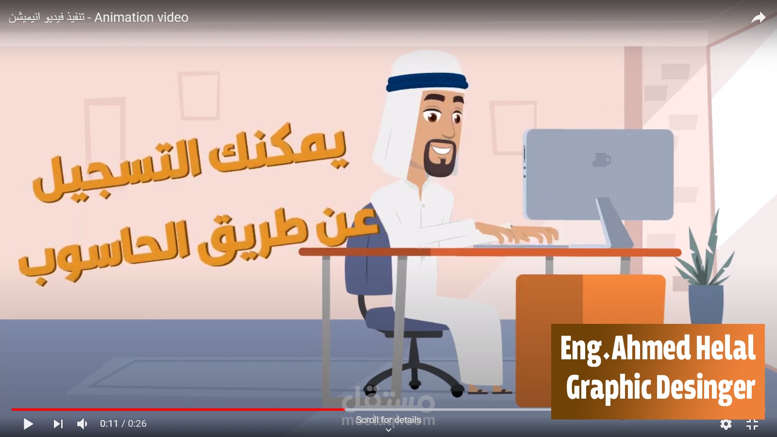 فيديو أنيميشن - Animation Video