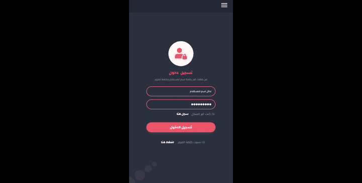 تصميم واجهة تطبيق موبايل تسجيل الدخول (ui / ux design)