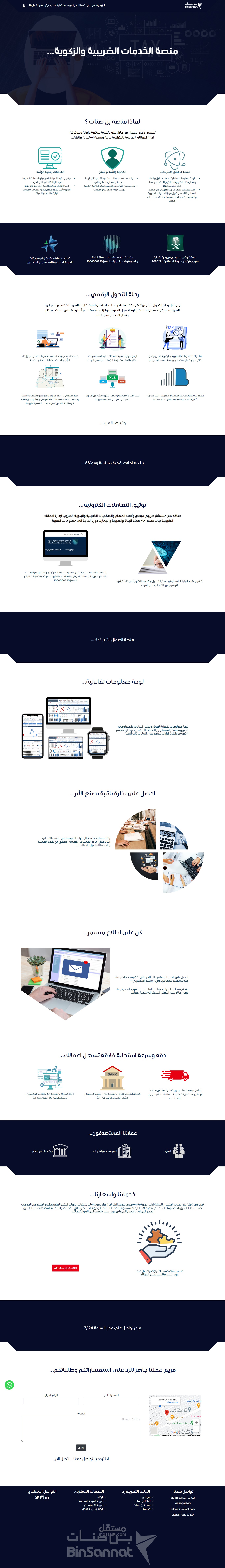 تطوير منصة الخدمات الضريبية والزكوية