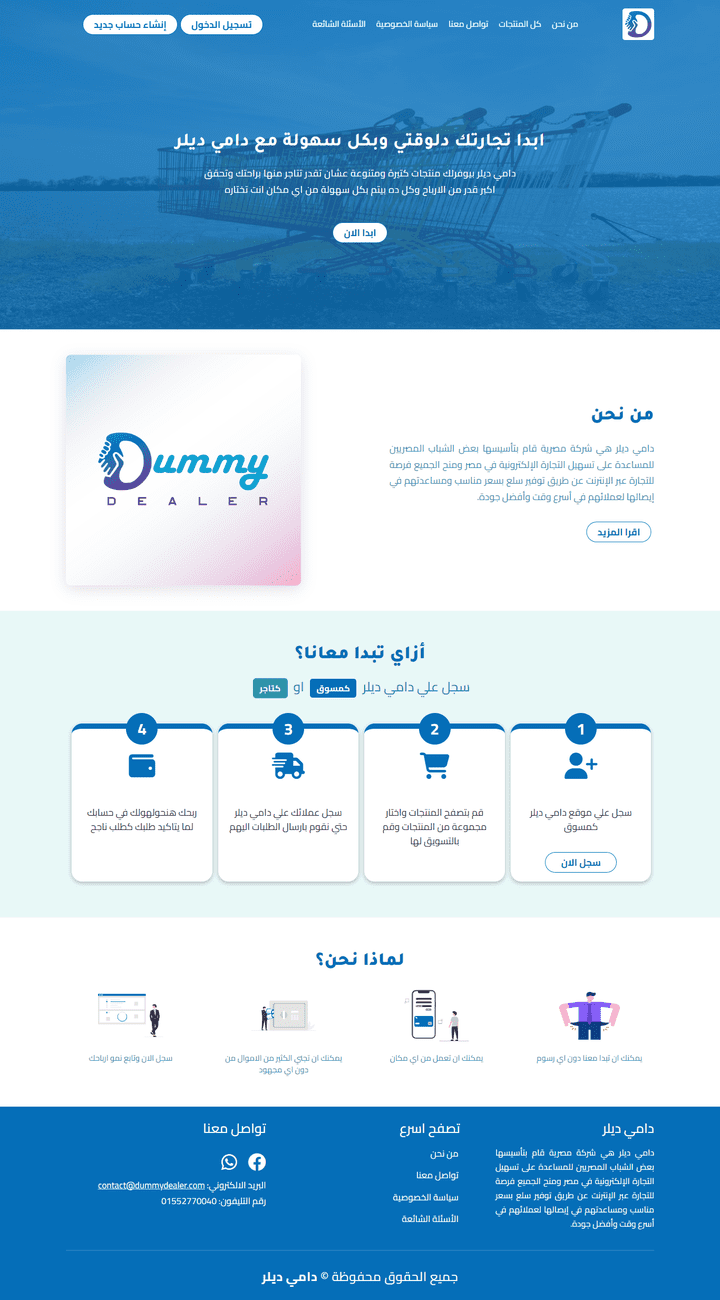 dummydealar (website & dashboard)