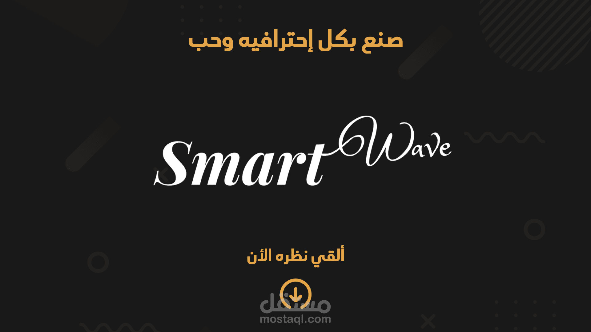 تصميمات حمله تسويقيه بمناسبه يوم التأسيس لـ متجر " Smart Wave "