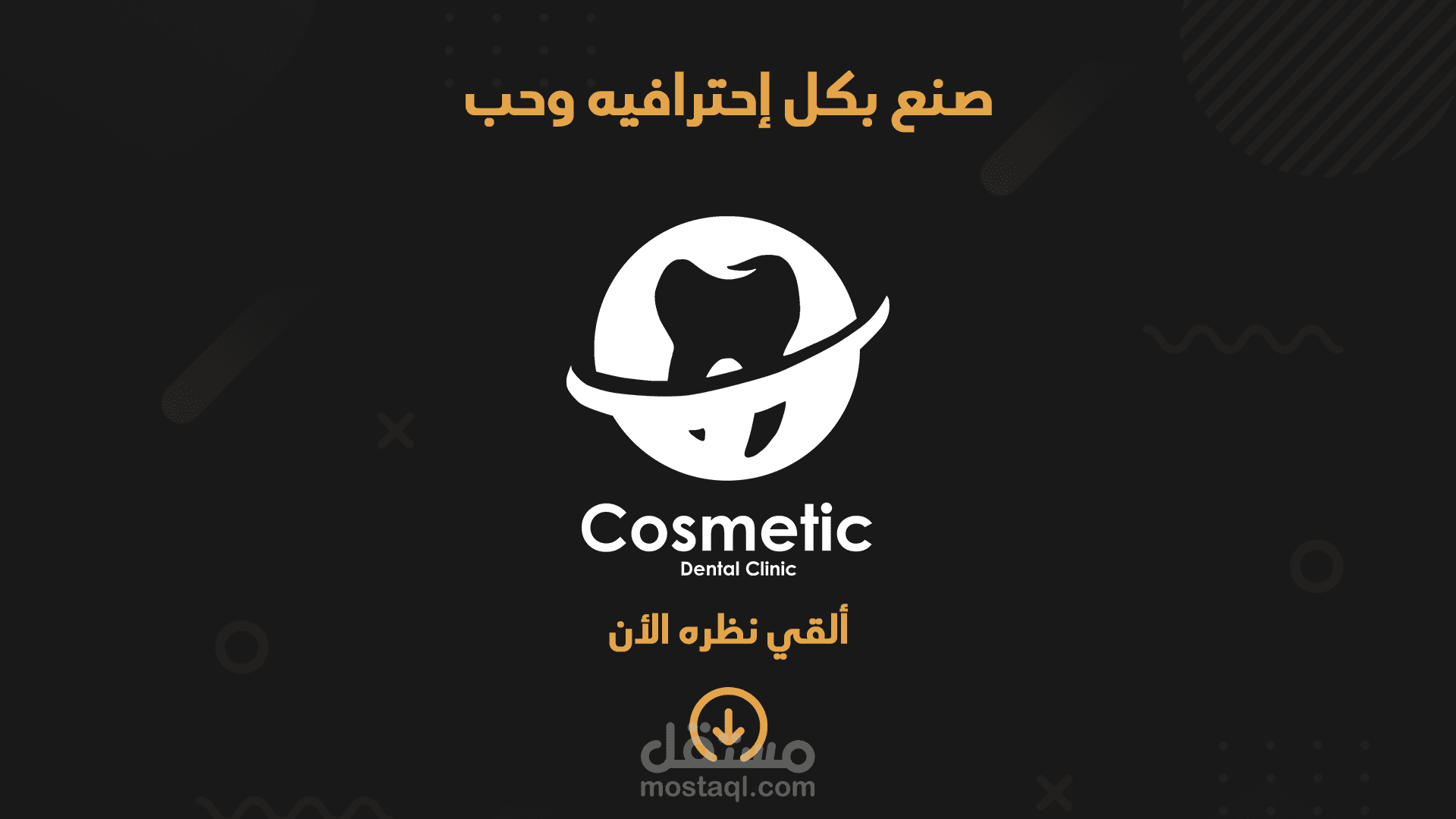 تصاميم سوشيال ميديا لعياده أسنان تسمي " Cosmetic "