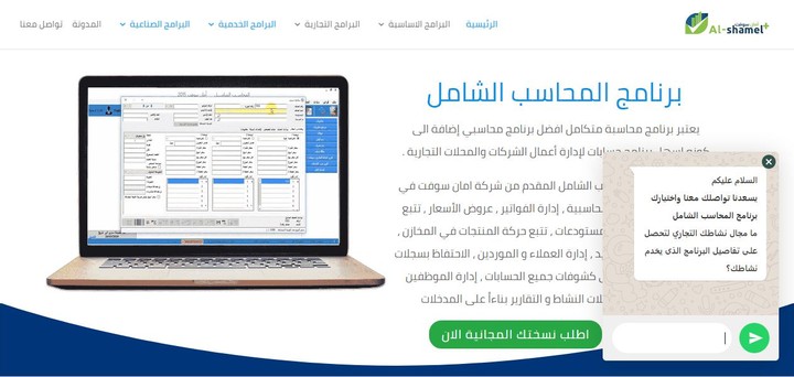 موقع شركة أنظمة محاسبة سعودية