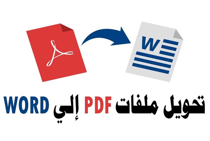 تحويل ملفات pdf الى word وتنسيق الفقرات بشكل احترافي