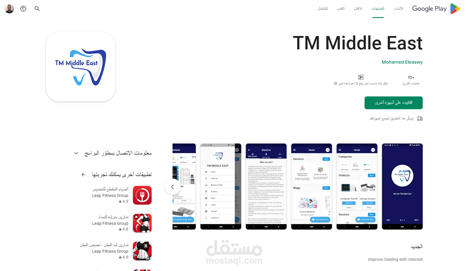 TM Middle East MobileApp