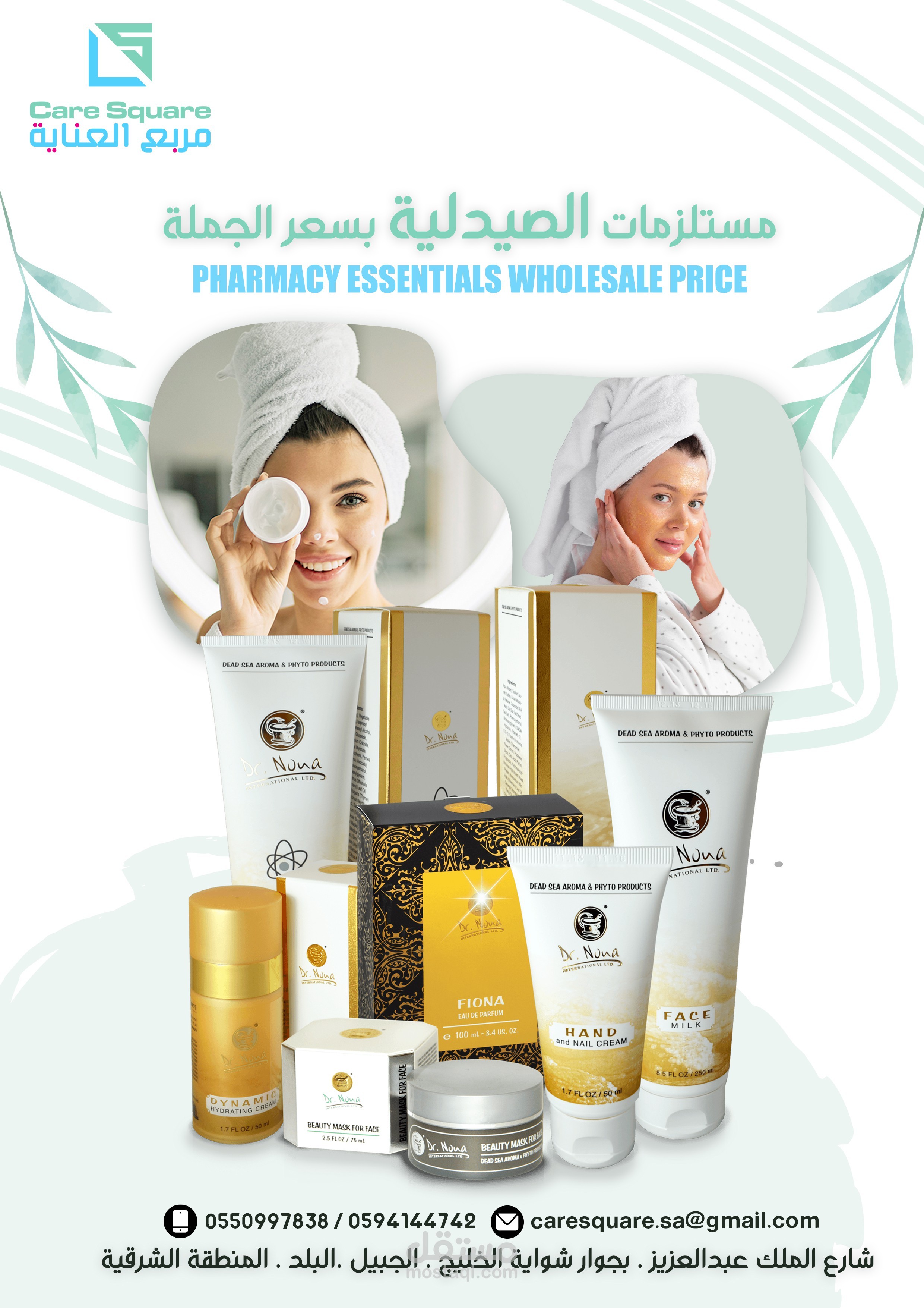 مربع العنياية لمستلزمات الصيدليات