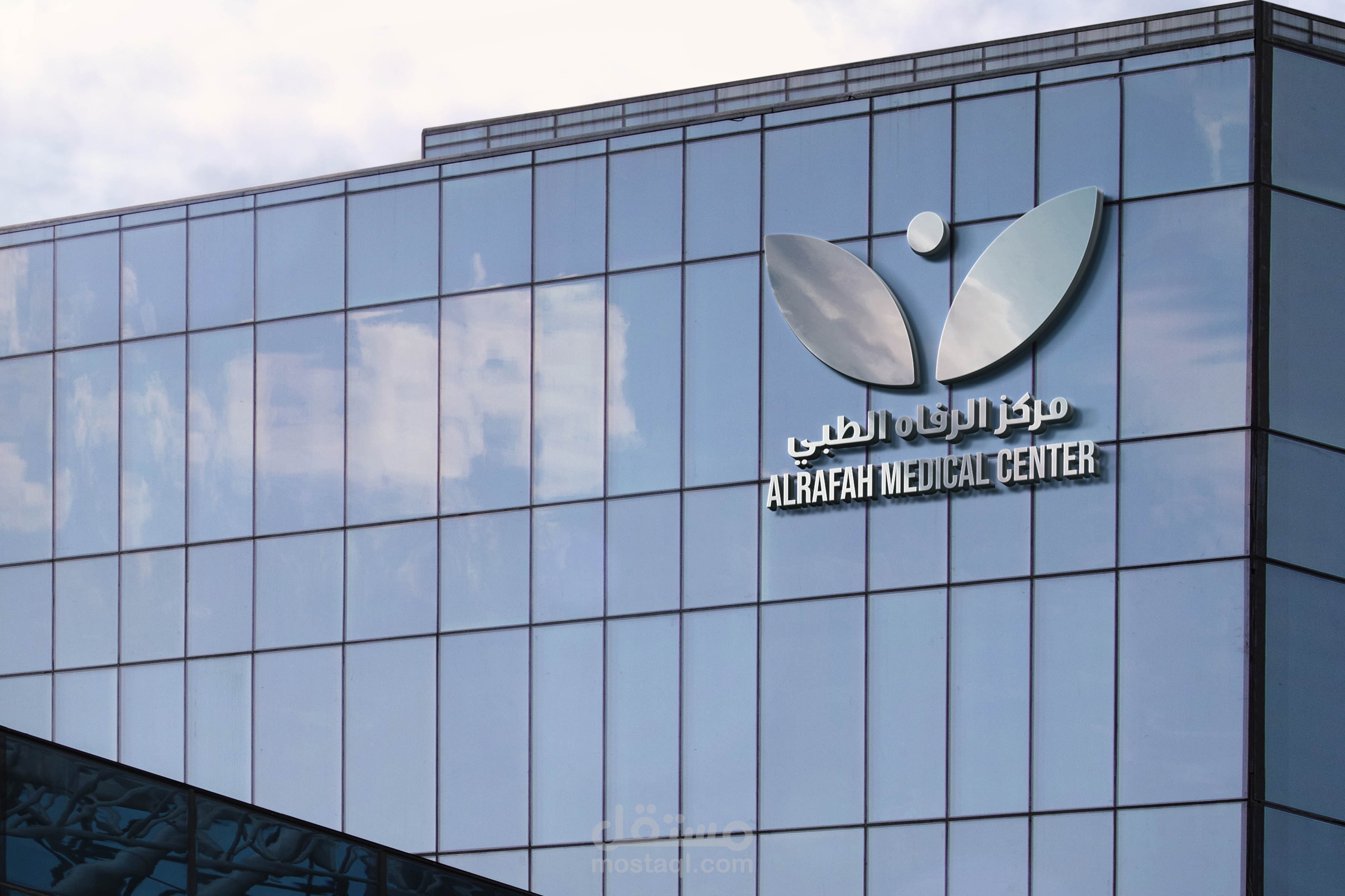 هوية مركز الرفاه الطبي