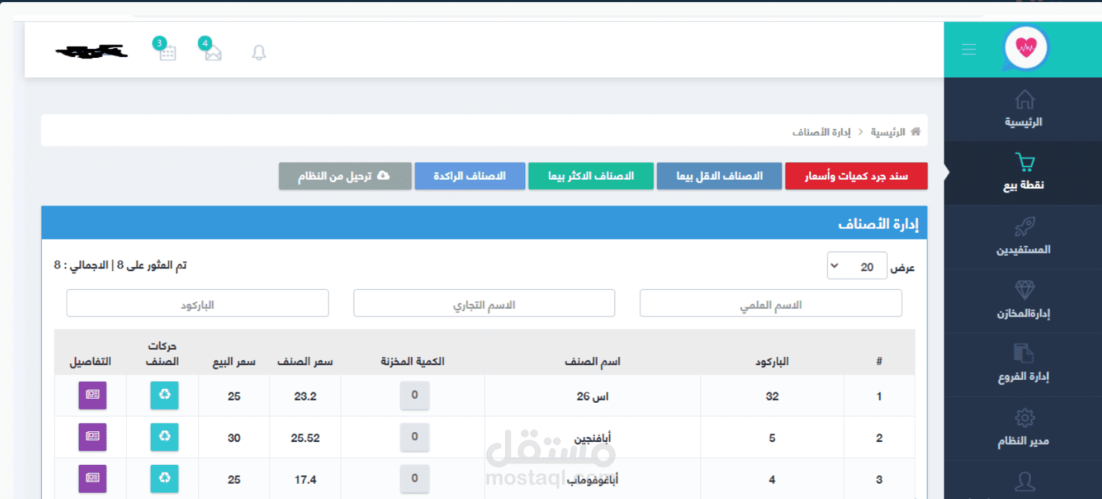 نظام لإدارة الصيدلية