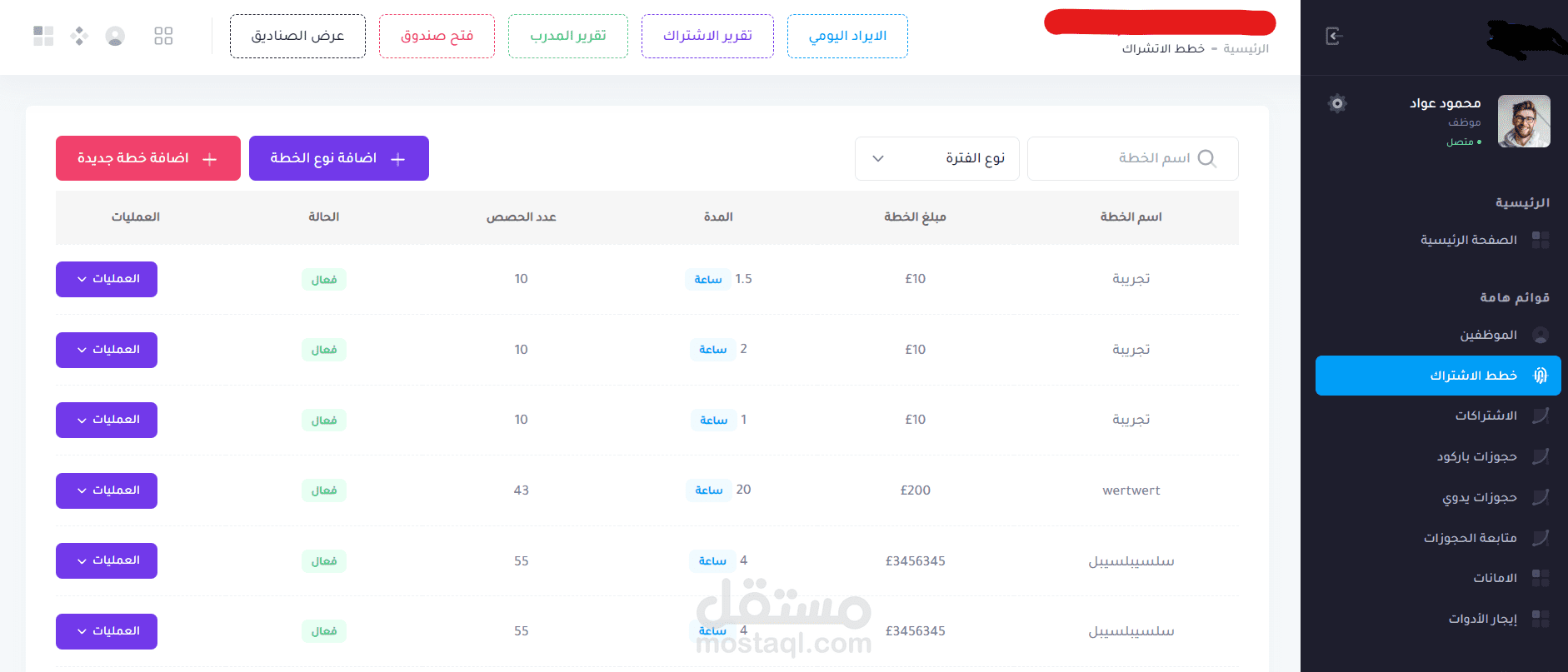 نظام لإدارة المسابح