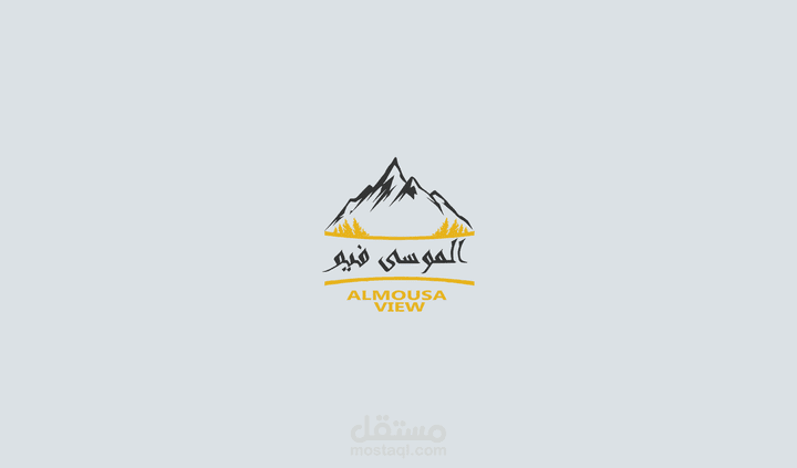 الموسى فيو - ALMOUSA VIEW