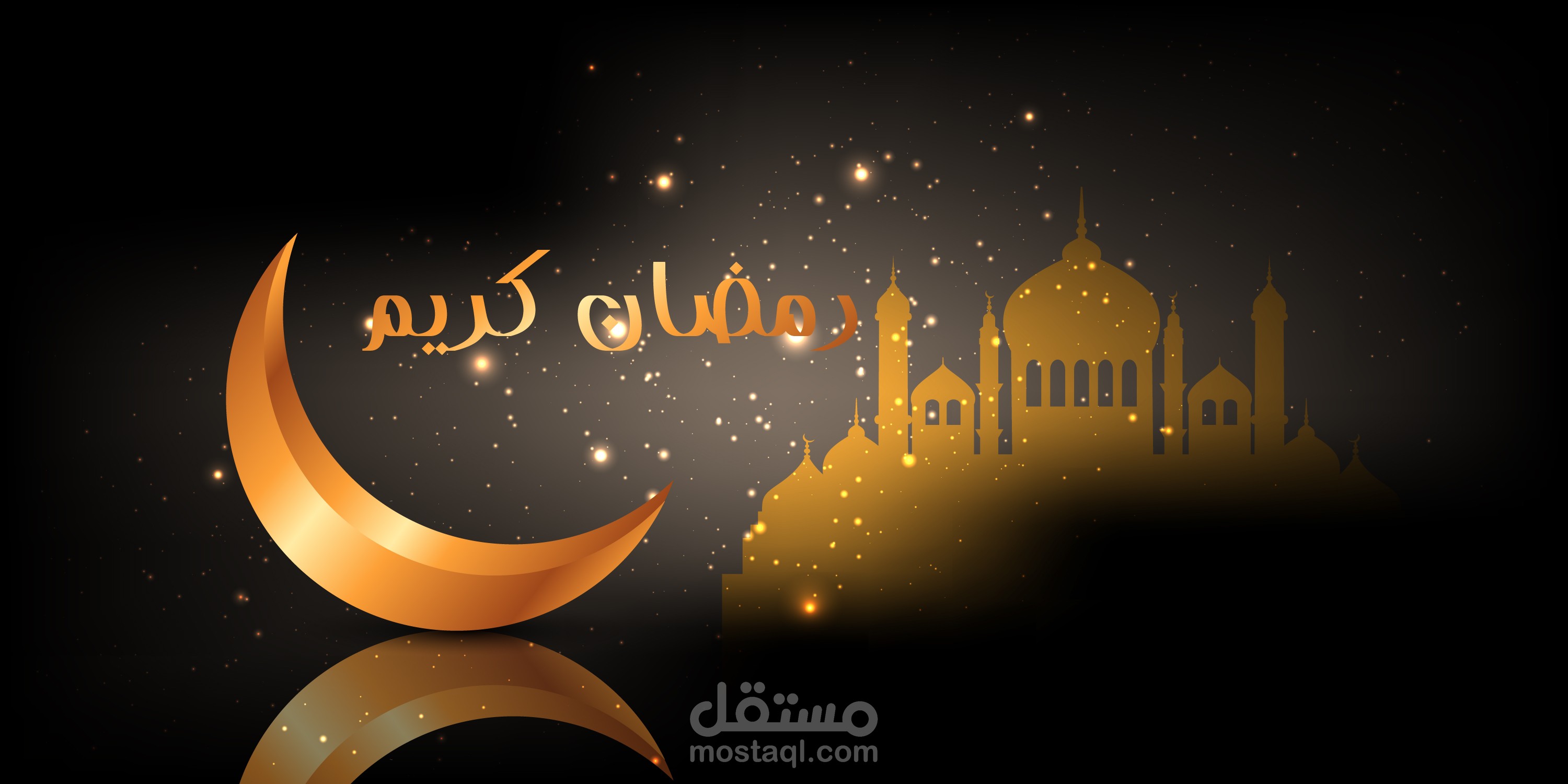 تهنئة لرمضان