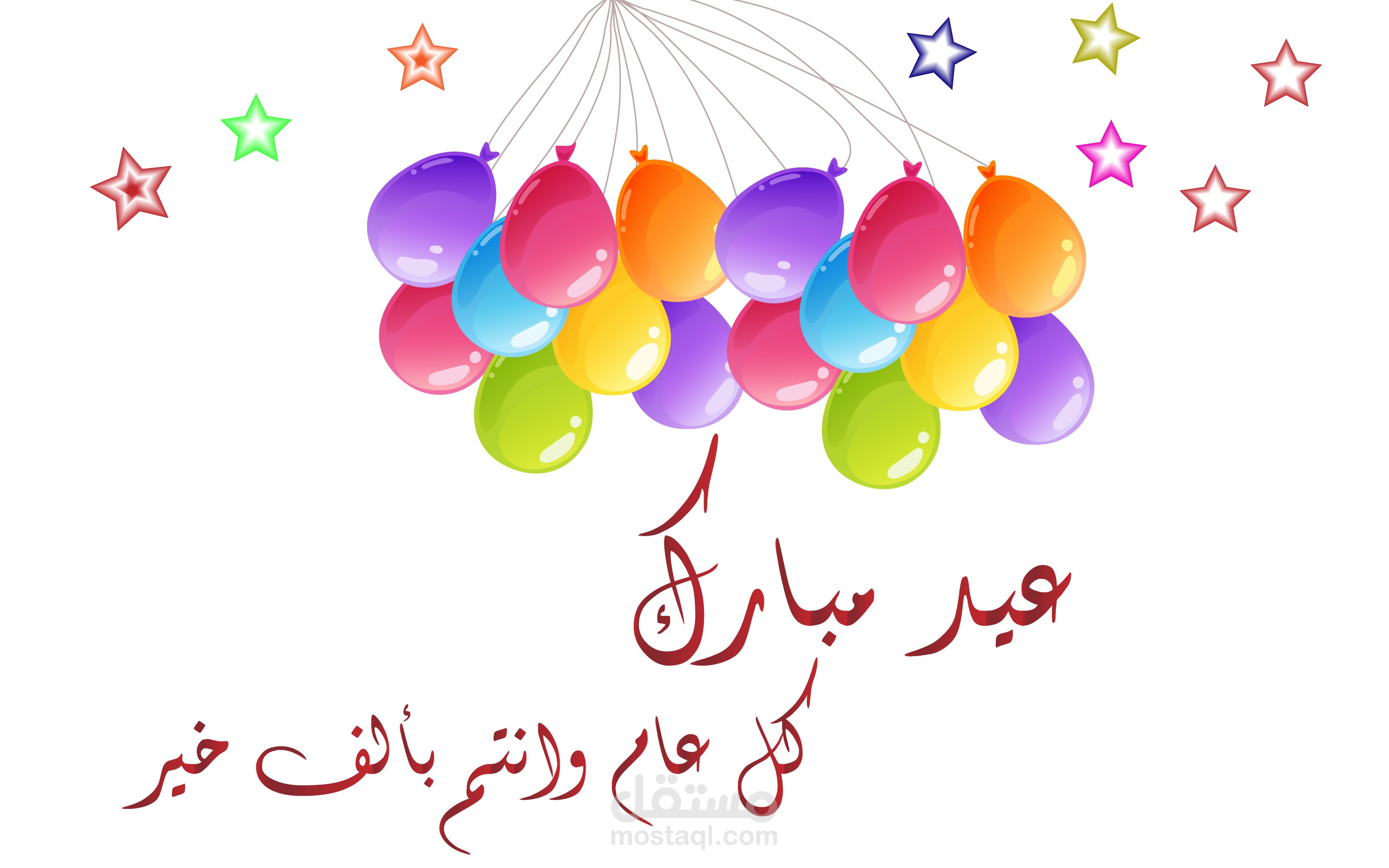 تهنئة عيد