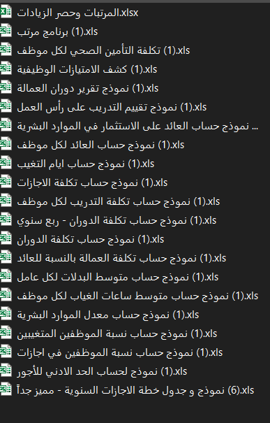 ملفات موارد بشرية