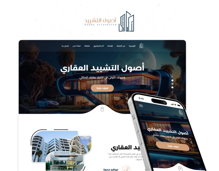 Osool Altashieed Real Estate Landing Page