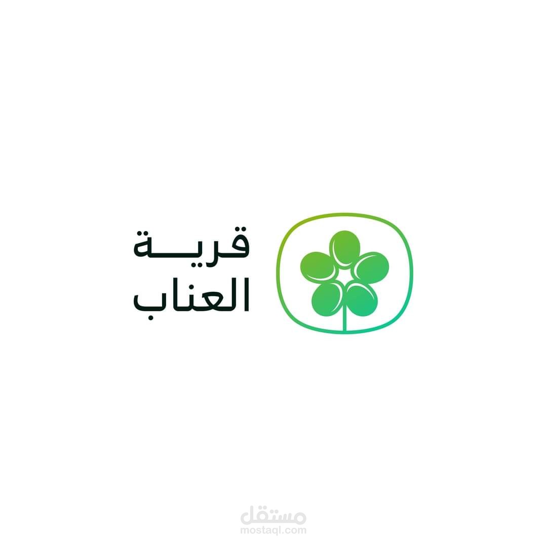 قرية العناب | KSA