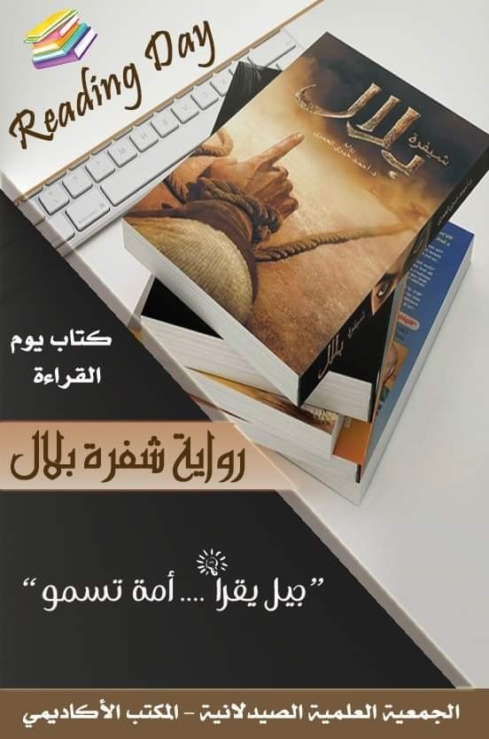 تصميم إعلان ليوم قراءة