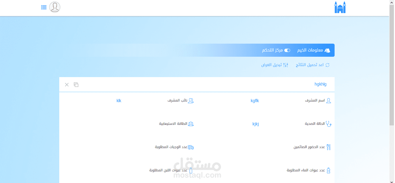 واجهة بسيطة لتطبيق احصائيات خيم رمضانية