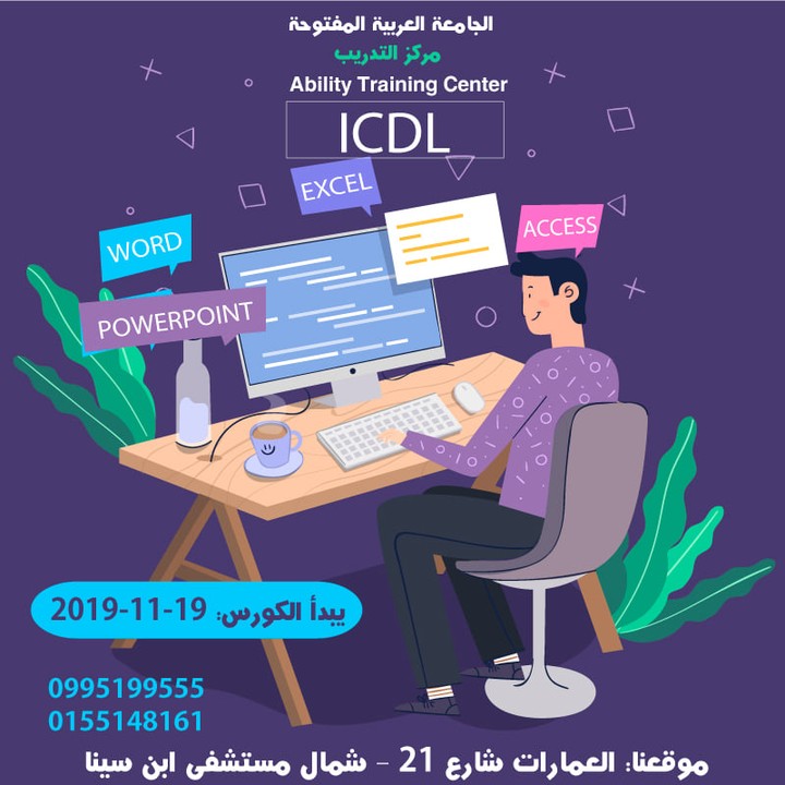 تصميم إعلاني - دورة ICDL