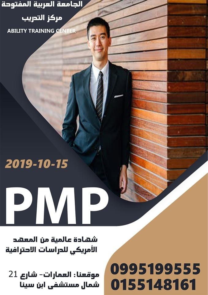 تصميم إعلاني - دورة PMP