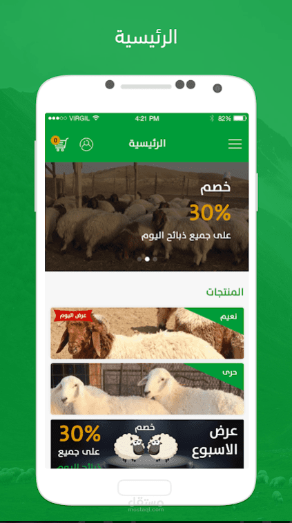 تطبيق روابي للذبائح