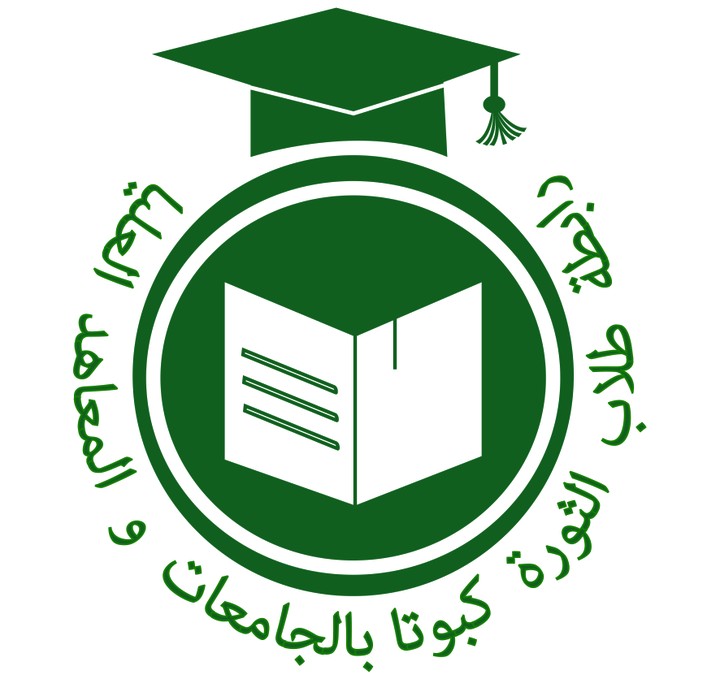 شعار لرابطة طلاب الثورة كبوتا