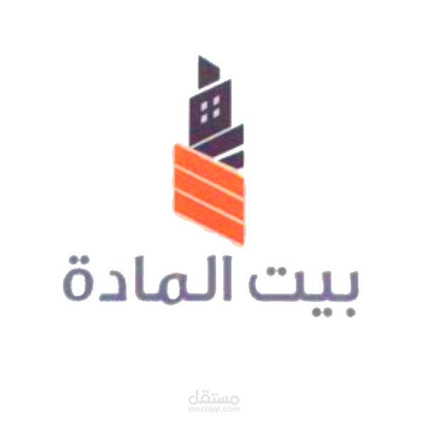 إدارة حسابات المشتريات لمستودعات شركة بيت المادة لتجارة مواد البناء