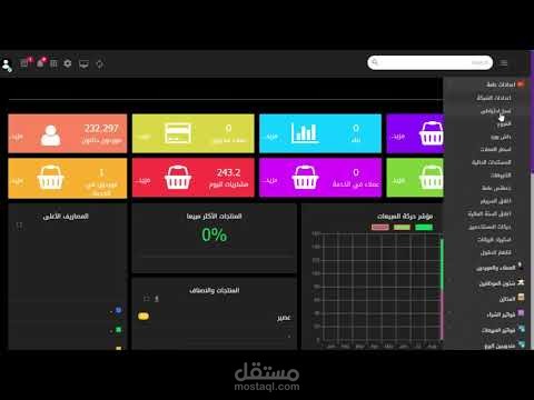 العمل على البرنامج السحابى ( المدقق )