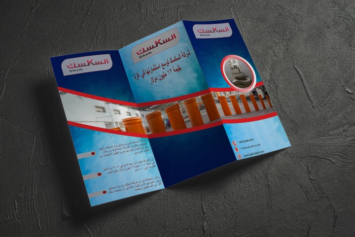 تصميم برشور إعلاني لشركة سكسك