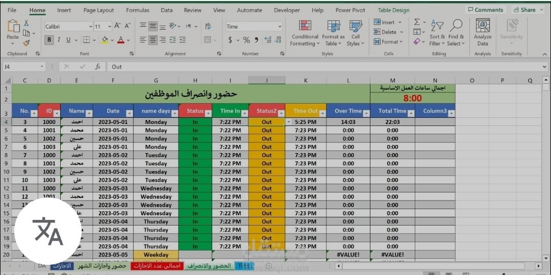 نموزج دوام موظفين بالأكسل